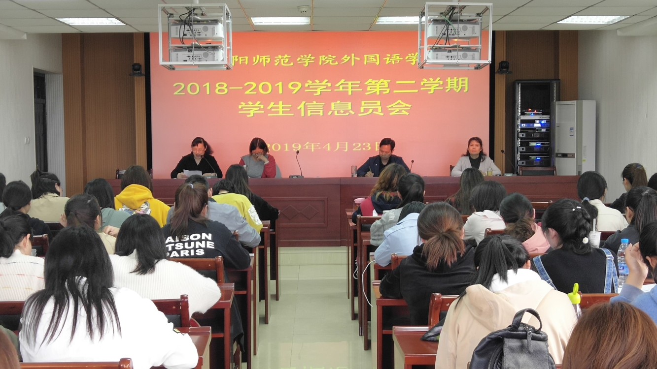 必威官方首页官网召开2018—2019学年第二学期教学信息员会议