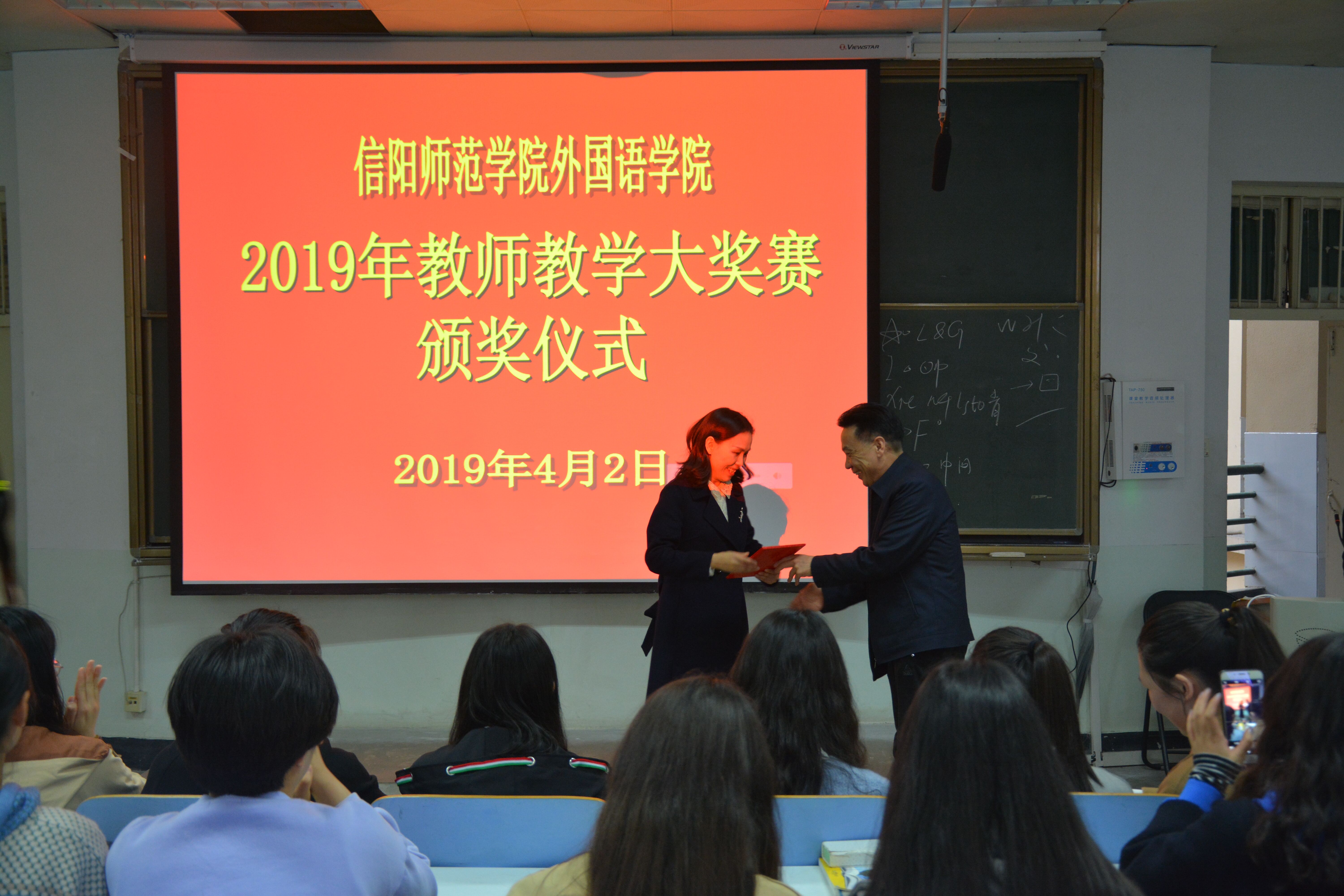 必威官方首页官网成功举办2019年教师教学大奖赛决赛