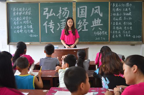 外国语成功开展暑期社会实践之“诵读国学经典”活动