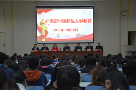 必威官方首页官网举办2017级新生入学教育