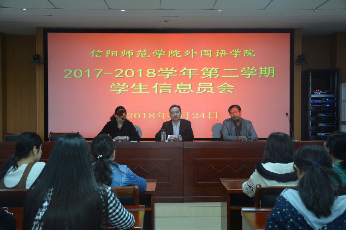 必威官方首页官网召开2017—2018学年第二学期学生信息员会议