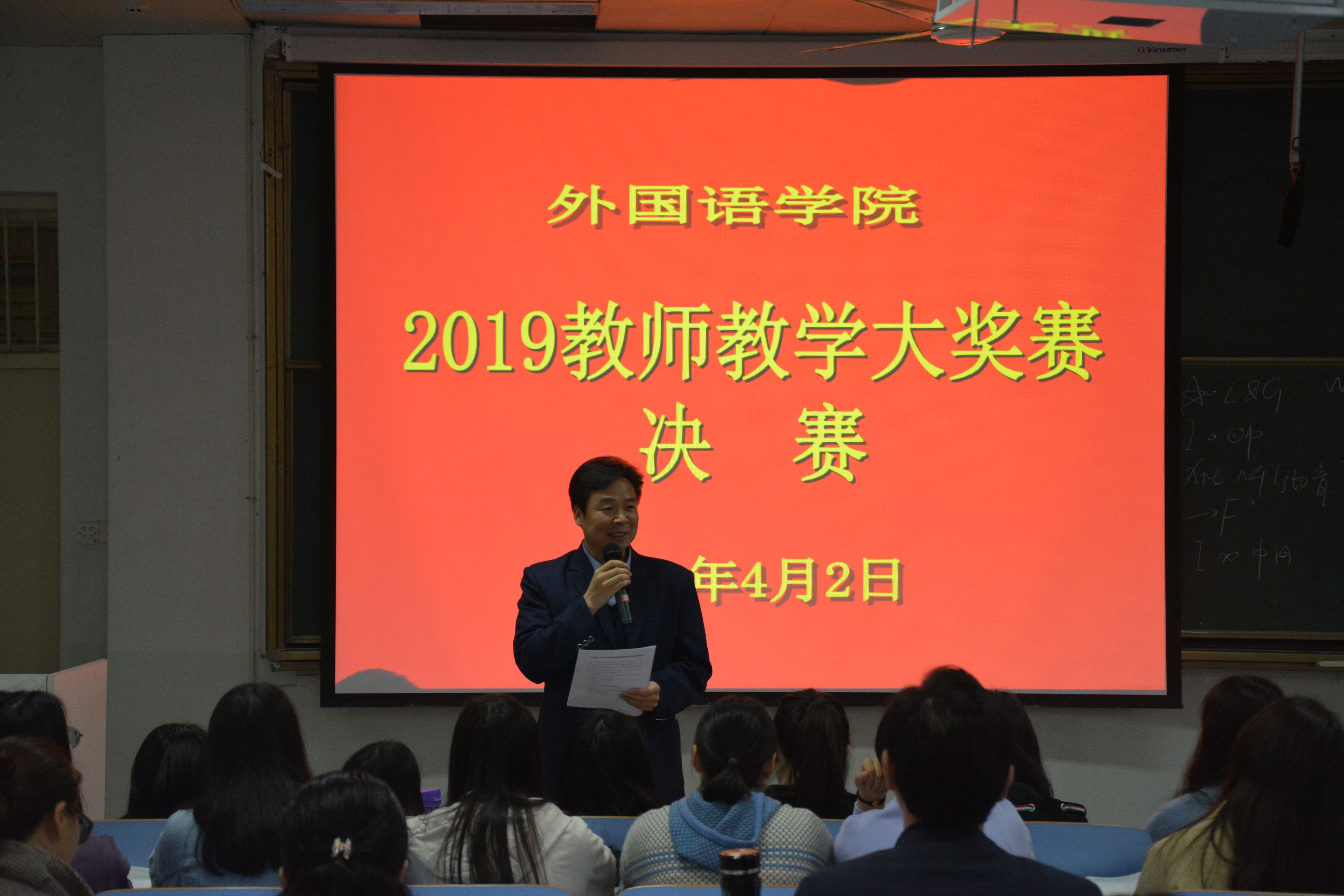 必威官方首页官网成功举办2019年教师教学大奖赛决赛