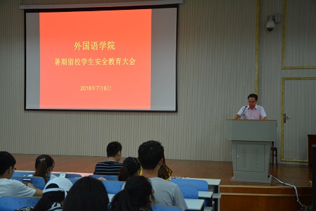 必威官方首页官网召开暑假留校学生安全教育大会