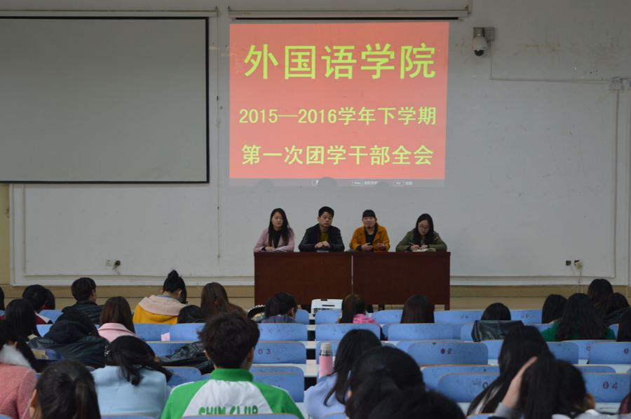 必威官方首页官网召开新学期团学干部全会