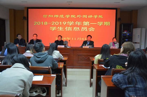 必威官方首页官网召开2018—2019学年第一学期教学信息员会议